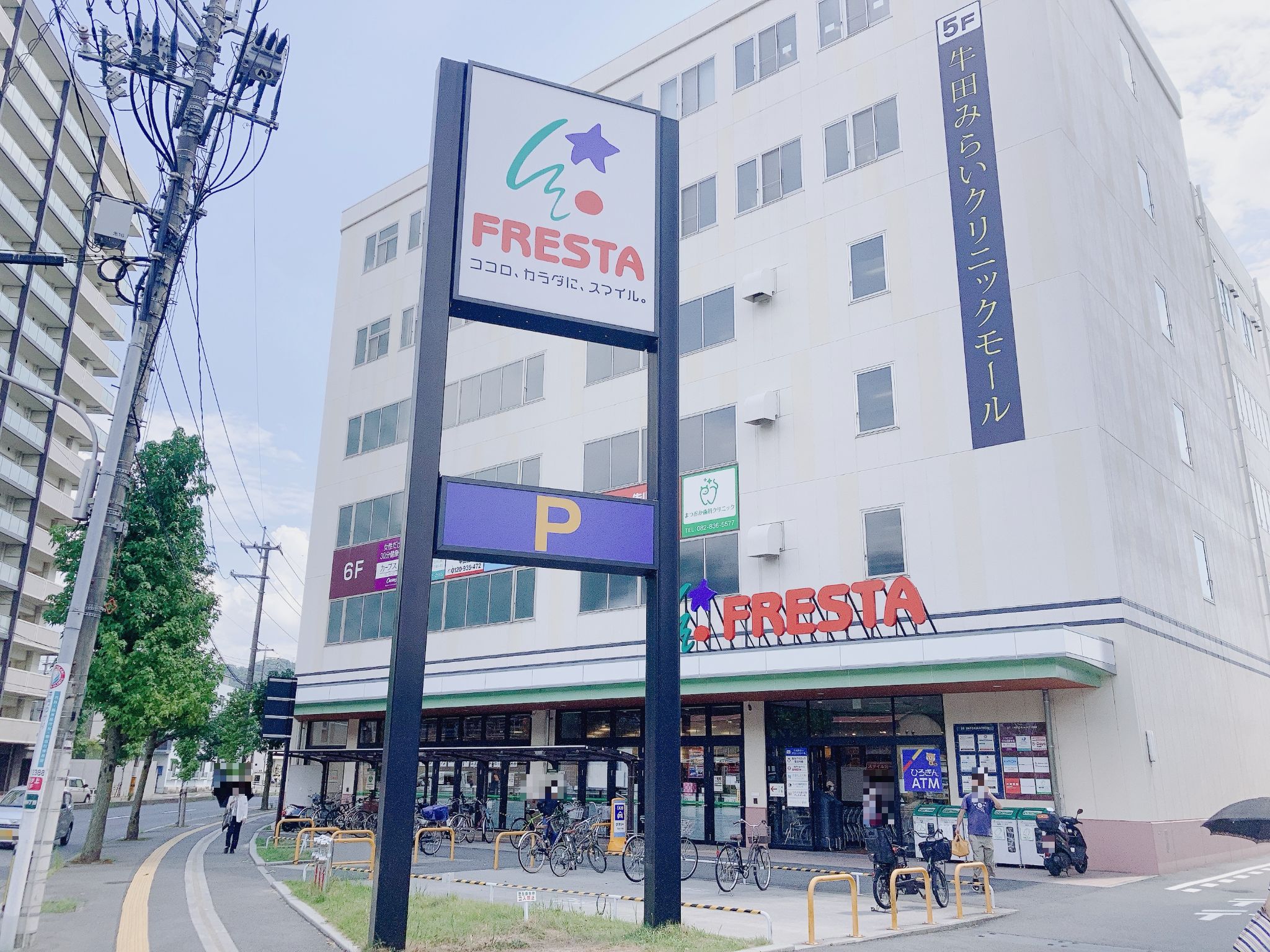 フレスタ牛田本町店